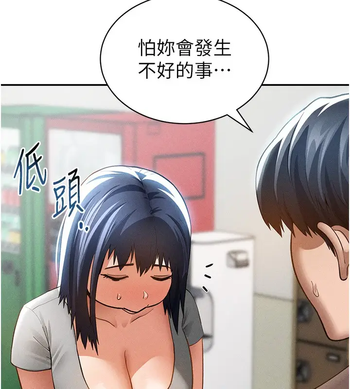 漫画《私密视角》第43话第38张图