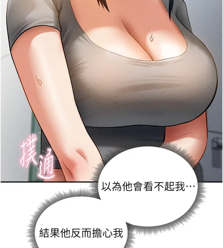 漫画《私密视角》第43话第44张图
