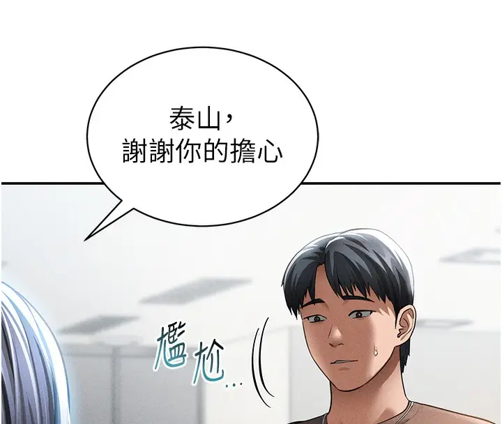 漫画《私密视角》第43话第46张图