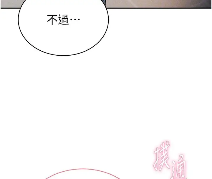 漫画《私密视角》第43话第50张图