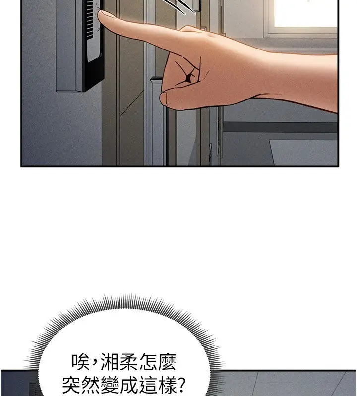 漫画《私密视角》第43话第57张图