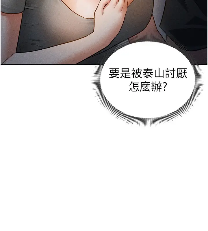 漫画《私密视角》第43话第6张图
