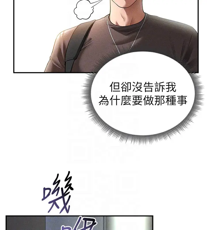 漫画《私密视角》第43话第61张图