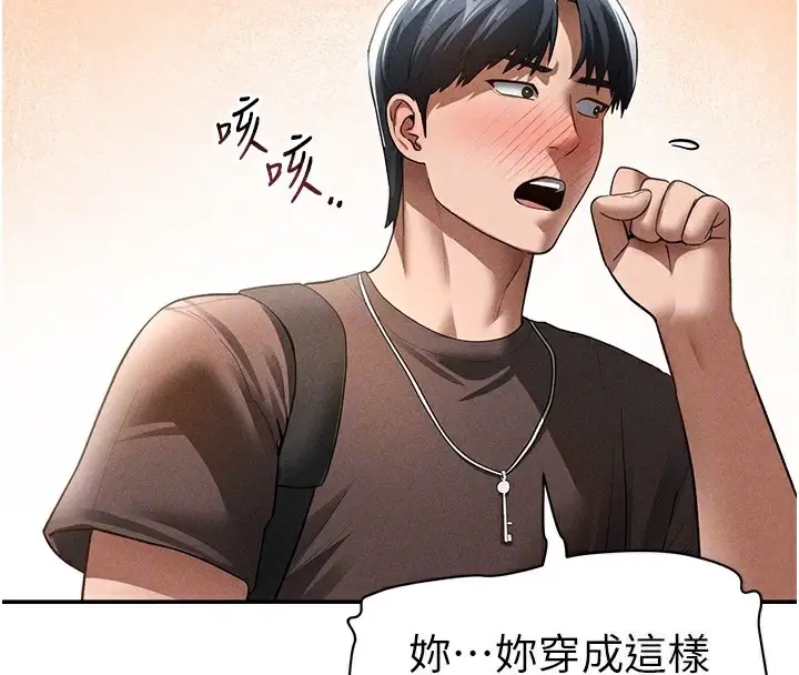 漫画《私密视角》第43话第76张图