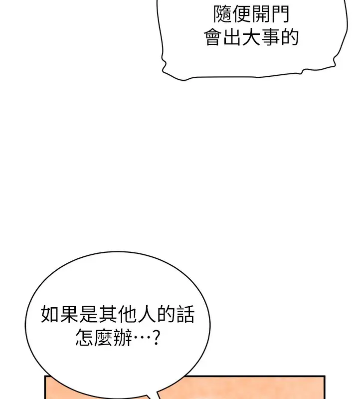 漫画《私密视角》第43话第77张图