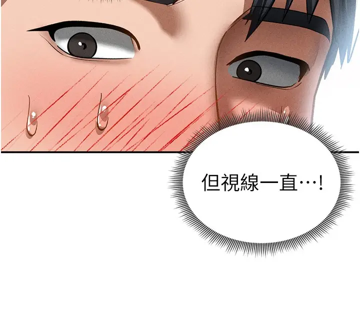 漫画《私密视角》第43话第80张图