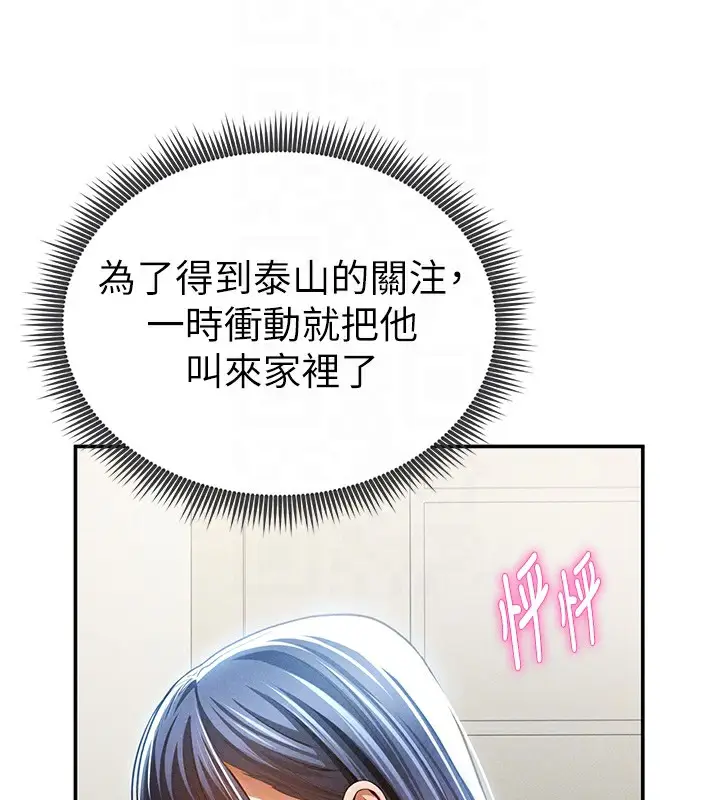 漫画《私密视角》第43话第88张图