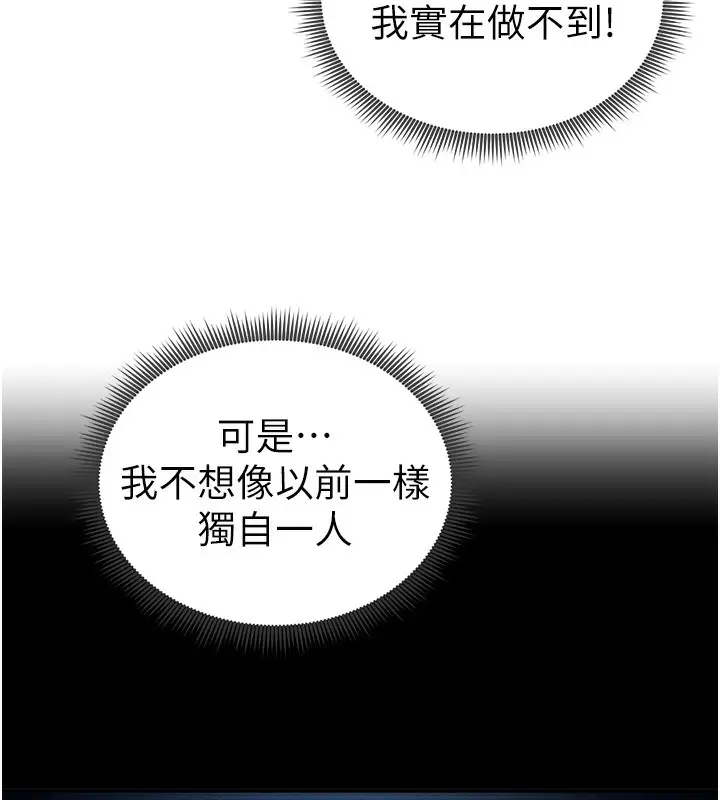 漫画《私密视角》第43话第90张图