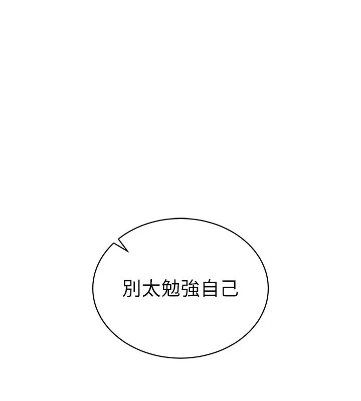 漫画《私密视角》第43话第99张图