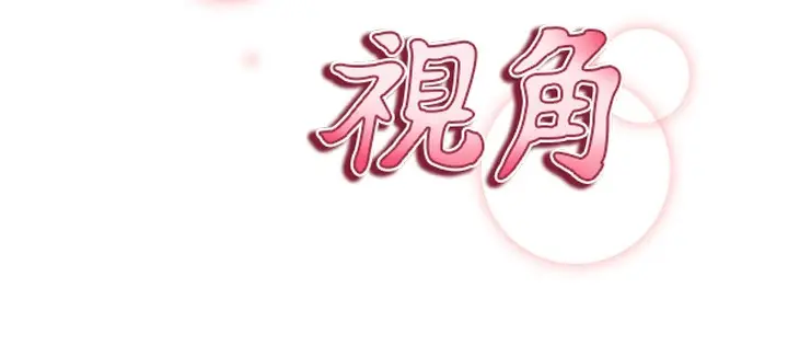 漫画《私密视角》第44话第12张图