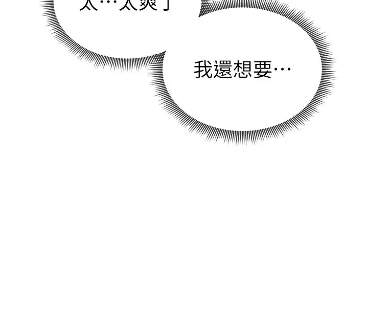 漫画《私密视角》第44话第131张图