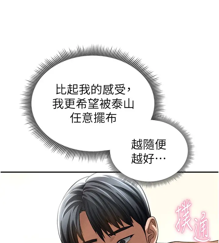 漫画《私密视角》第44话第136张图