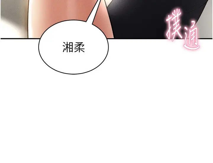漫画《私密视角》第44话第138张图