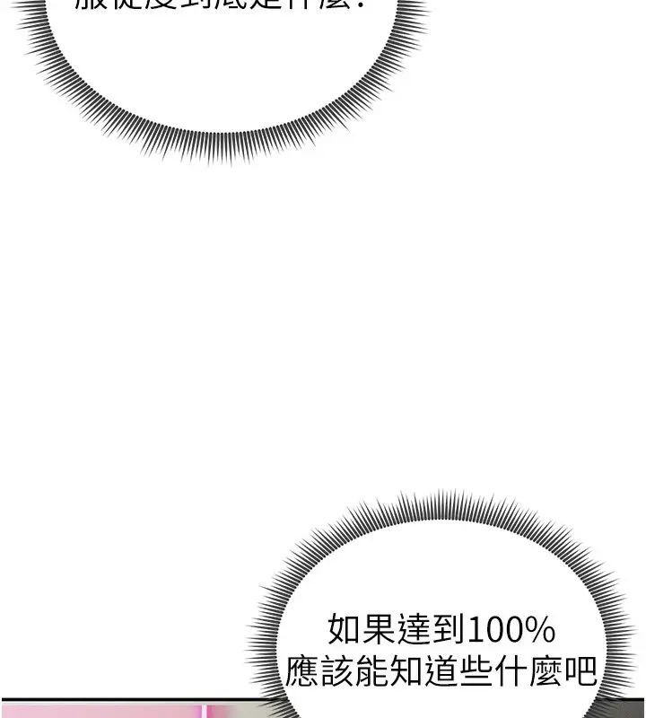 漫画《私密视角》第44话第18张图
