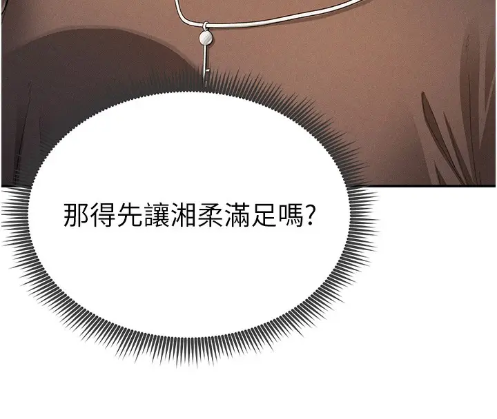 漫画《私密视角》第44话第20张图