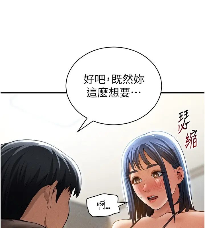 漫画《私密视角》第44话第72张图