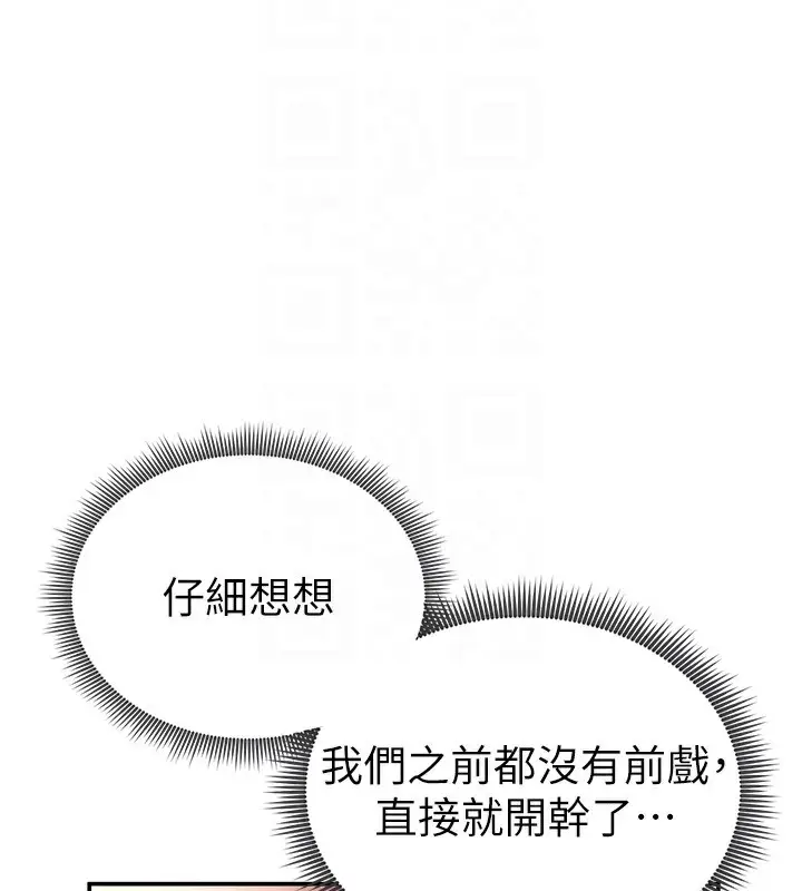 漫画《私密视角》第44话第94张图