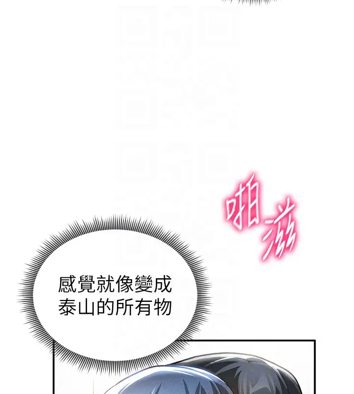 漫画《私密视角》第45话第115张图