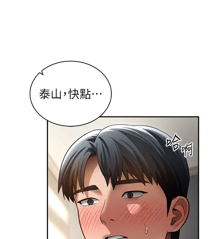 漫画《私密视角》第45话第50张图