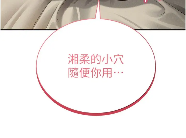 漫画《私密视角》第45话第83张图