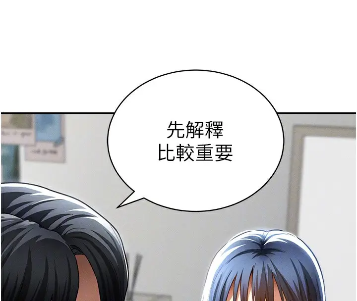 漫画《私密视角》第46话第110张图