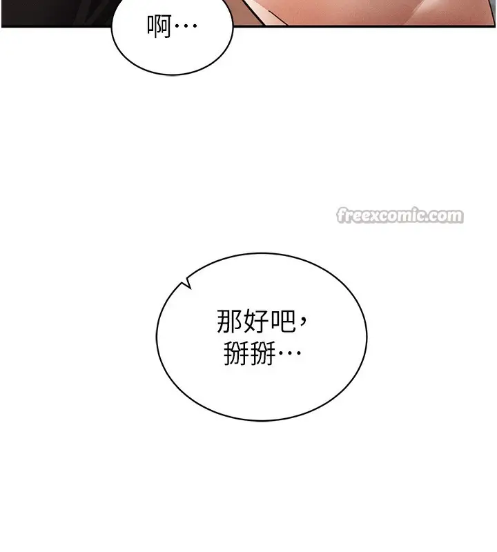 漫画《私密视角》第46话第112张图