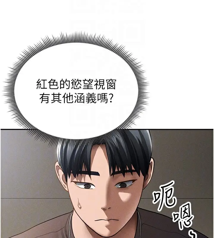 漫画《私密视角》第46话第117张图