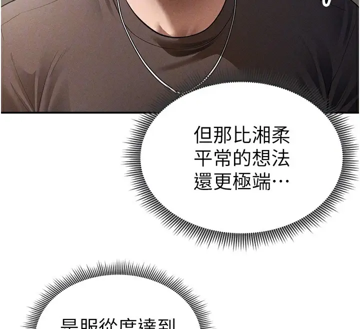 漫画《私密视角》第46话第118张图