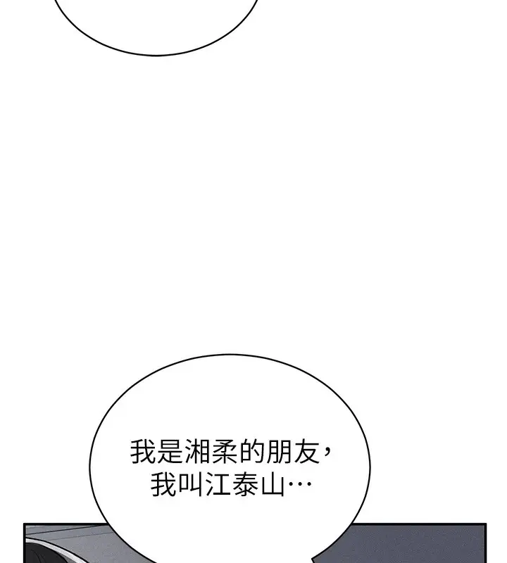 漫画《私密视角》第46话第125张图