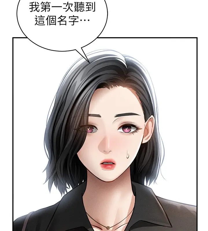 漫画《私密视角》第46话第128张图