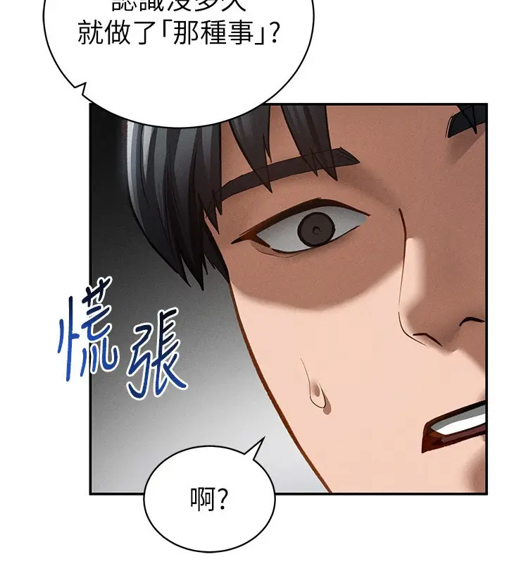 漫画《私密视角》第46话第130张图