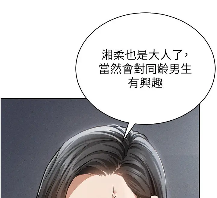 漫画《私密视角》第46话第131张图