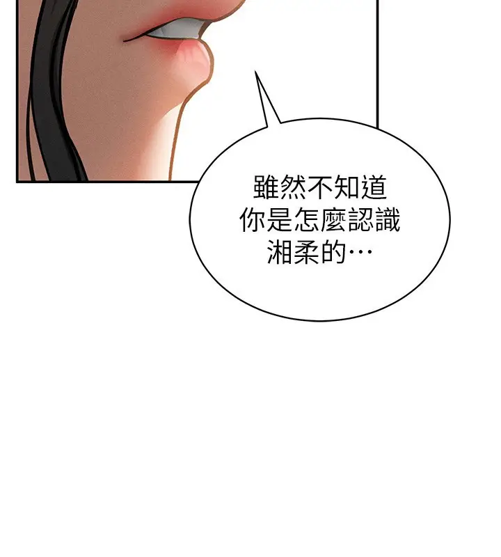 漫画《私密视角》第46话第138张图