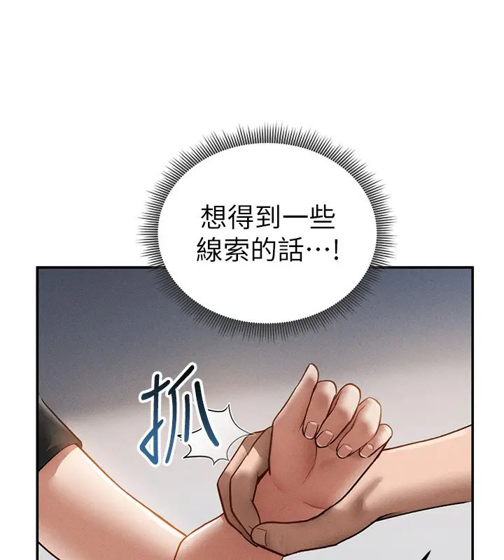 漫画《私密视角》第46话第146张图