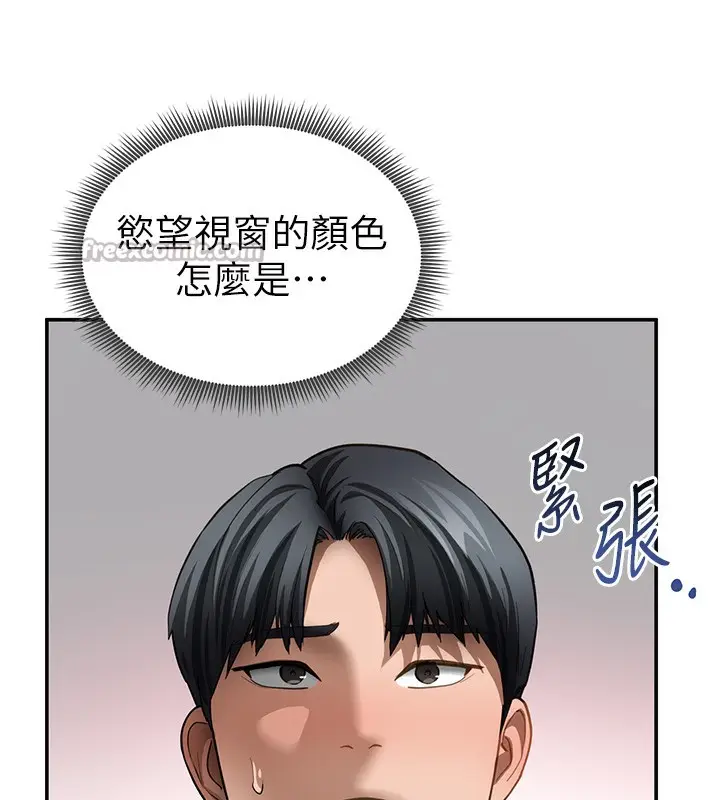 漫画《私密视角》第46话第98张图