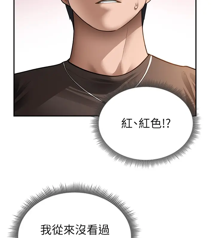 漫画《私密视角》第46话第99张图
