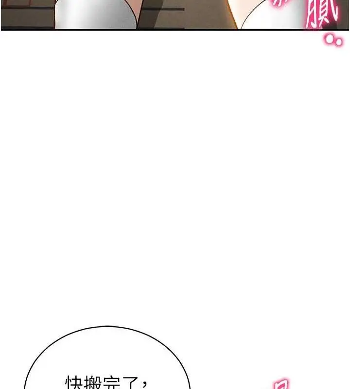 漫画《私密视角》第47话第105张图