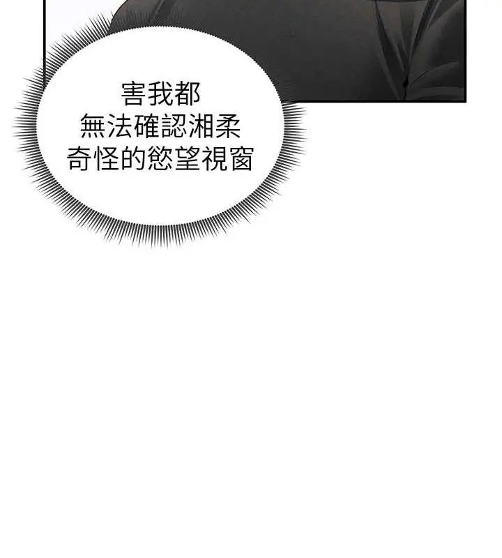 漫画《私密视角》第47话第119张图