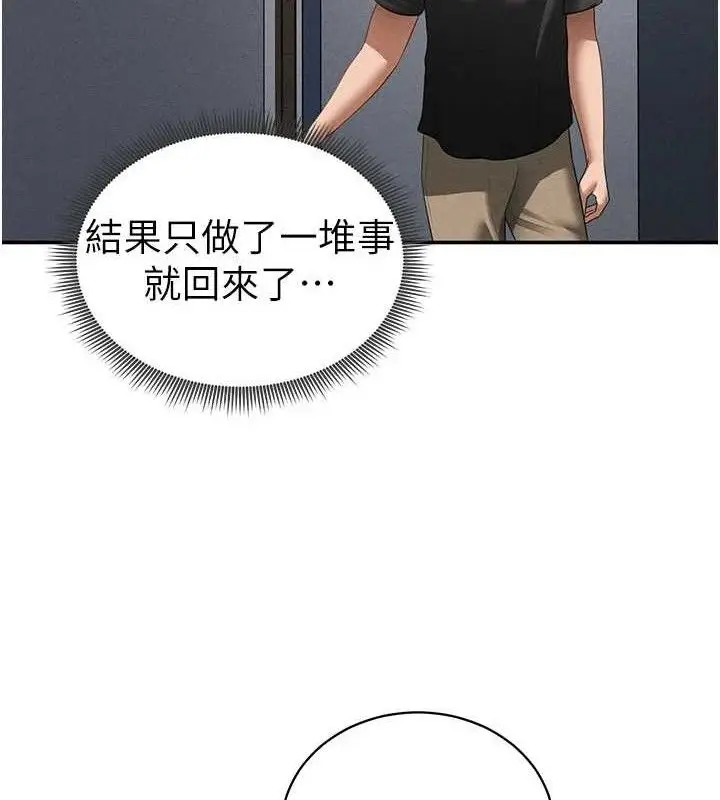 漫画《私密视角》第47话第131张图