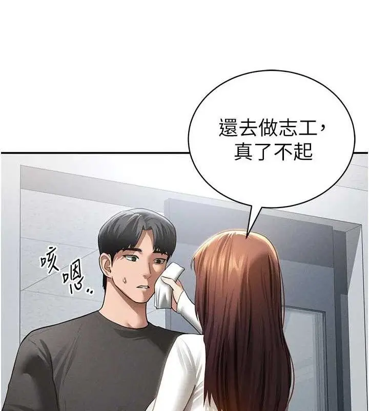 漫画《私密视角》第47话第141张图
