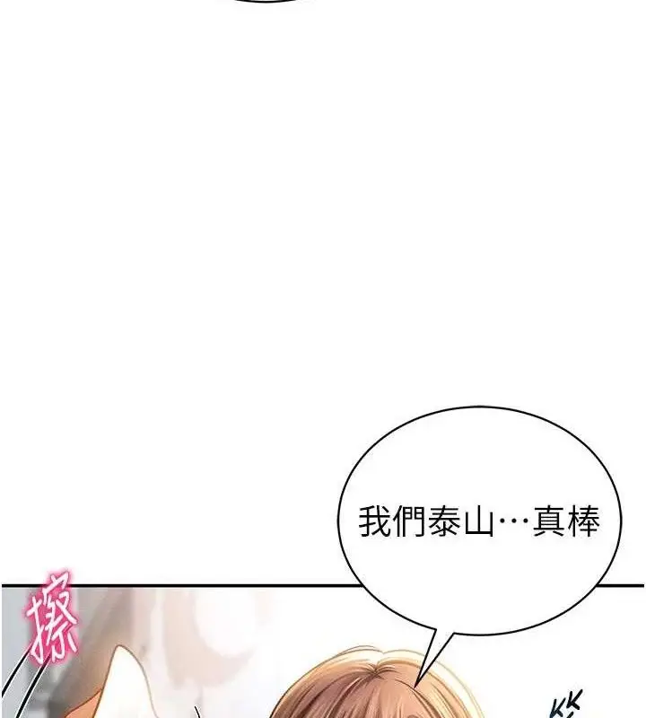 漫画《私密视角》第47话第143张图