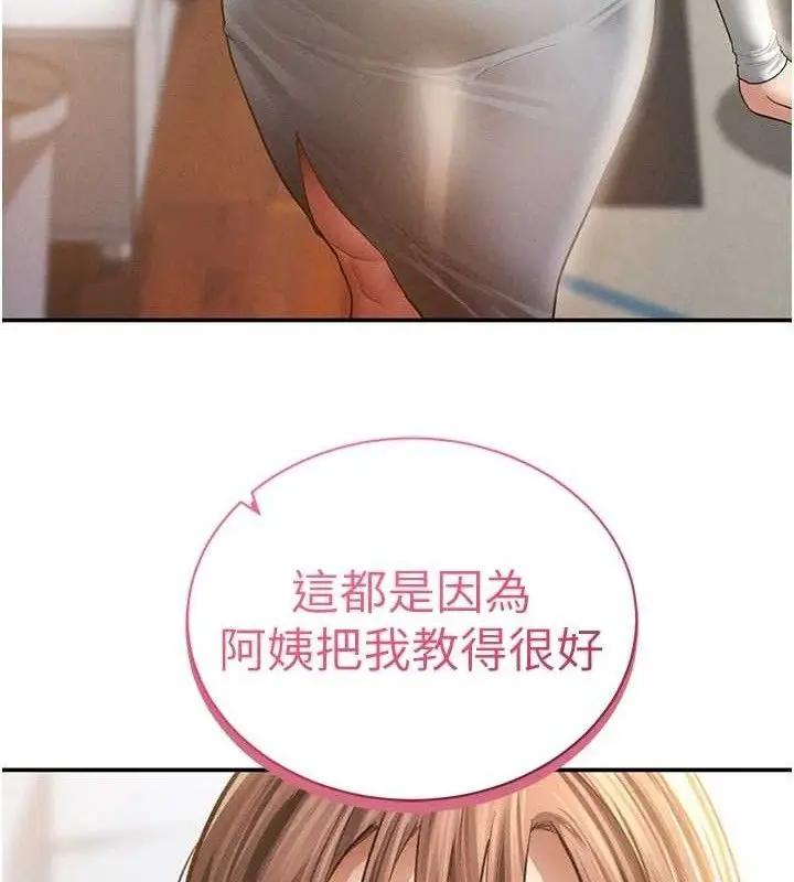 漫画《私密视角》第47话第145张图