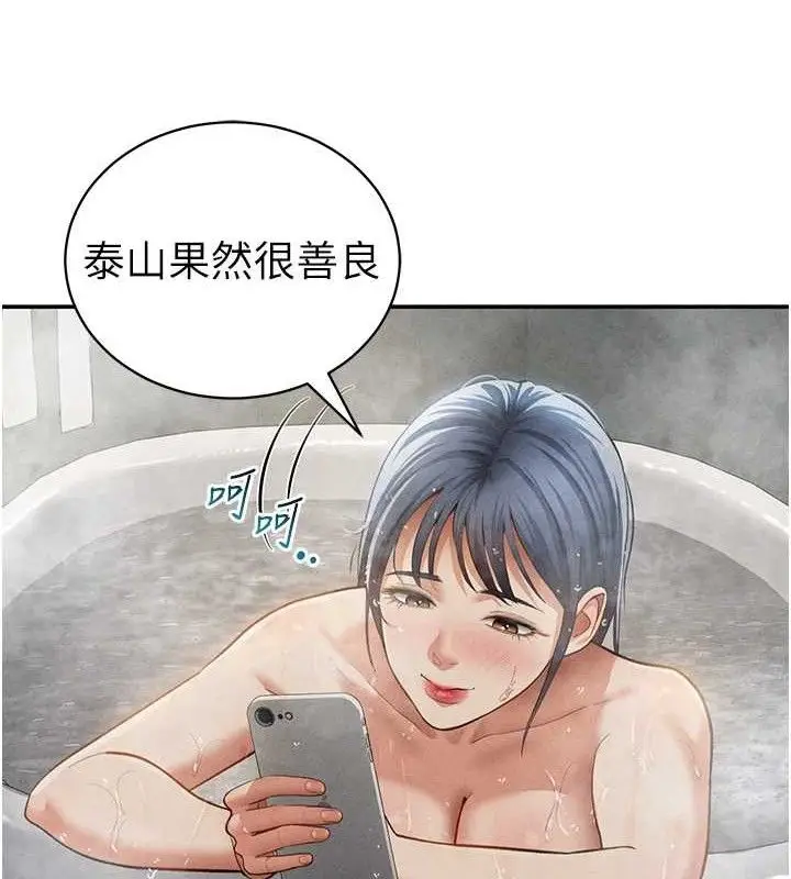 漫画《私密视角》第47话第15张图