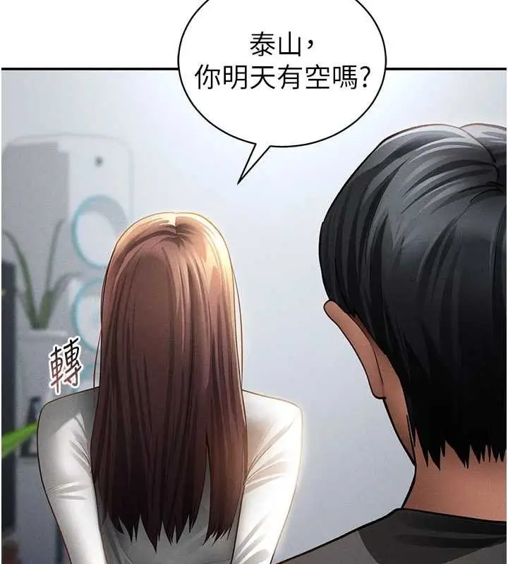 漫画《私密视角》第47话第151张图