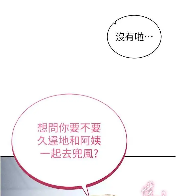 漫画《私密视角》第47话第155张图