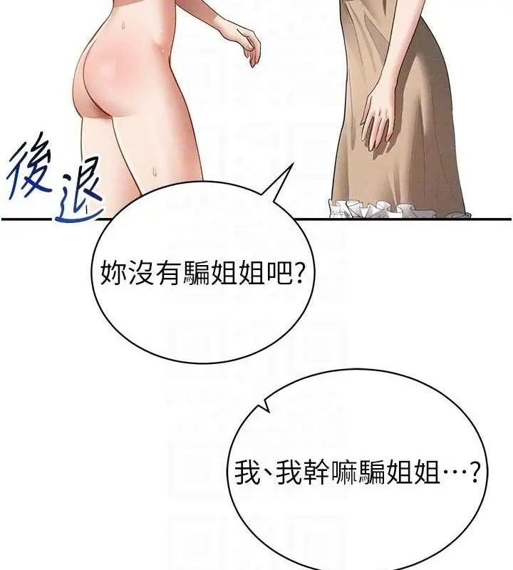 漫画《私密视角》第47话第44张图