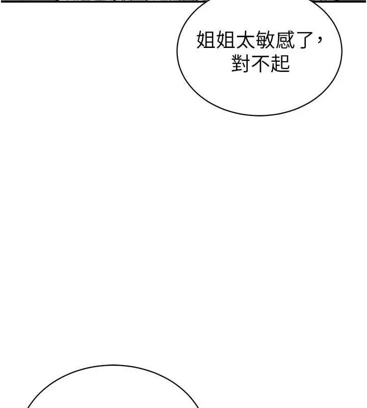 漫画《私密视角》第47话第48张图