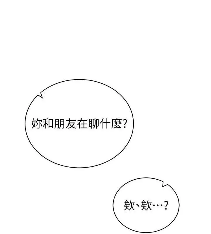漫画《私密视角》第47话第53张图
