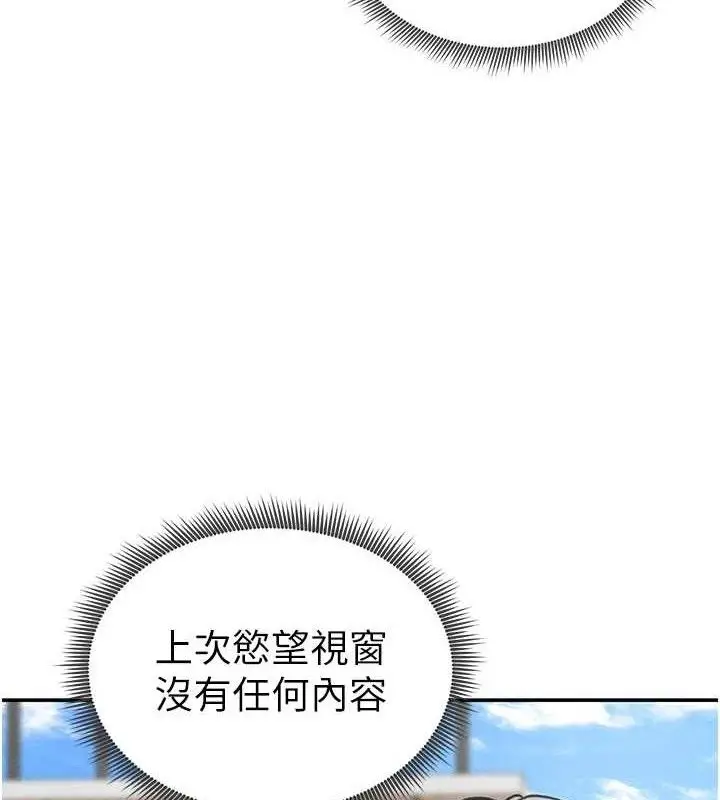 漫画《私密视角》第47话第68张图