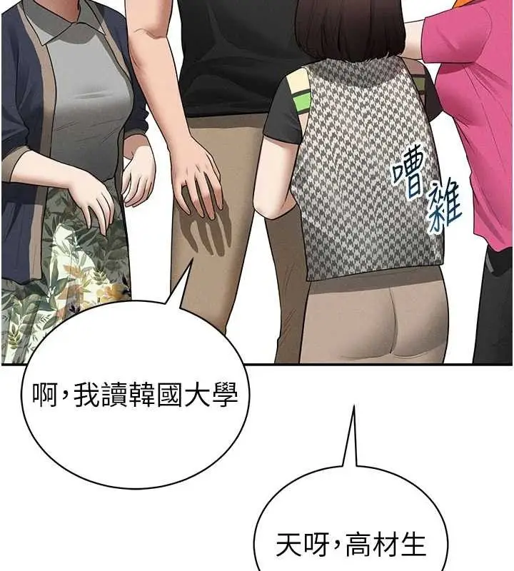 漫画《私密视角》第47话第83张图